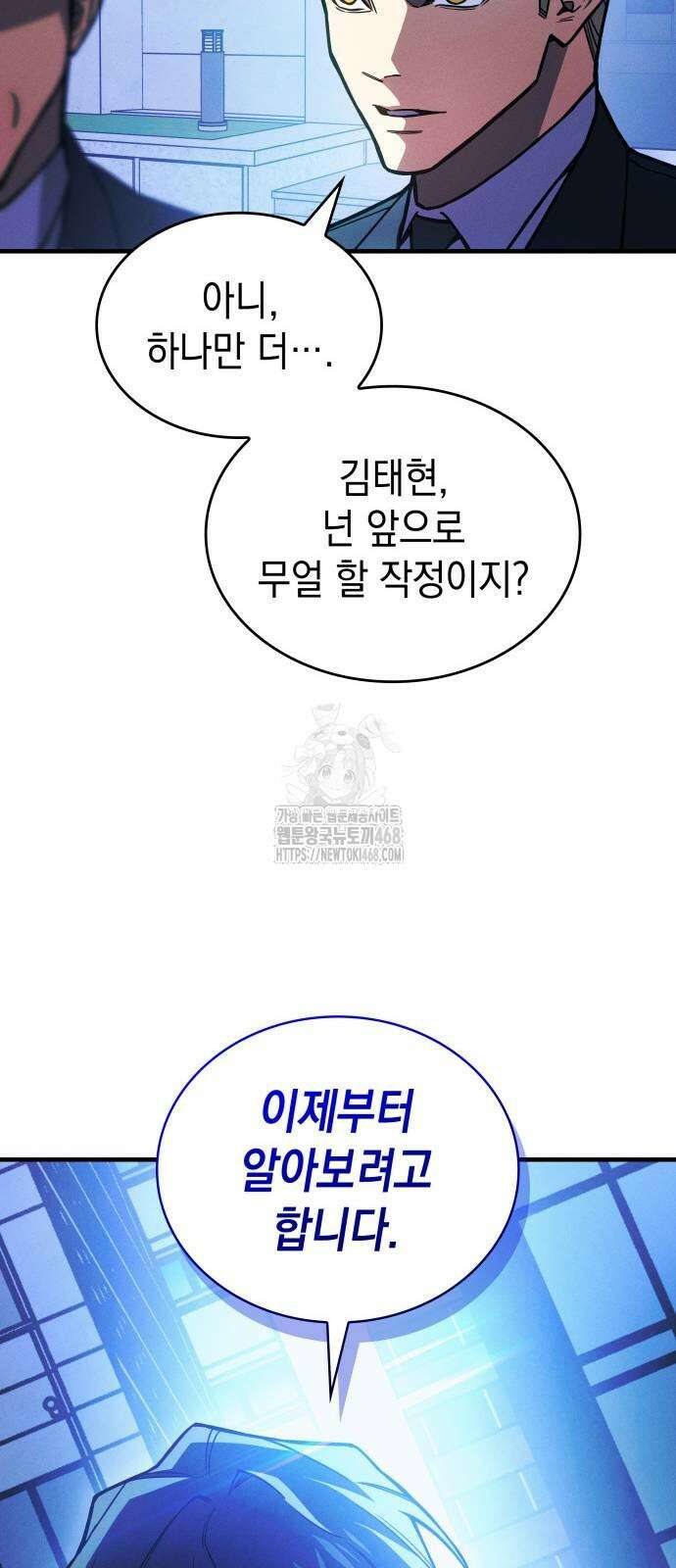 왕의 힘으로 회귀한다 95화 8