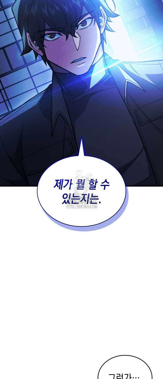 왕의 힘으로 회귀한다 95화 9