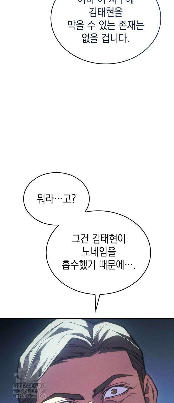 왕의 힘으로 회귀한다 95화 13