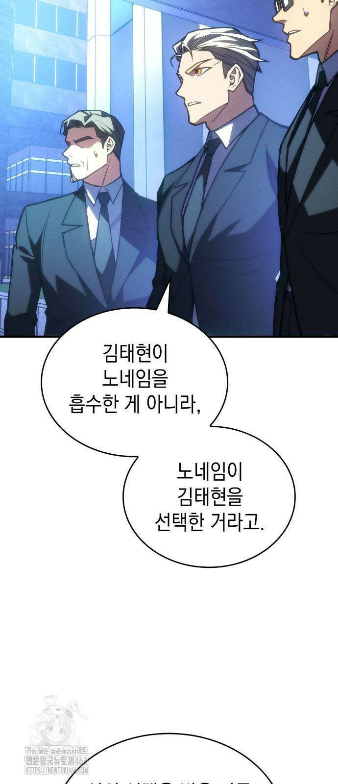 왕의 힘으로 회귀한다 95화 15