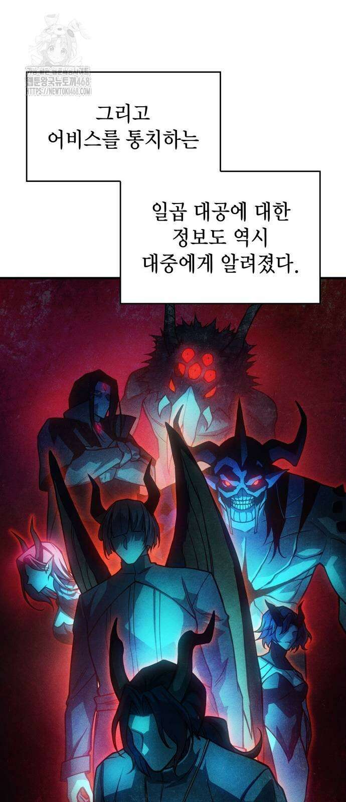 왕의 힘으로 회귀한다 95화 20