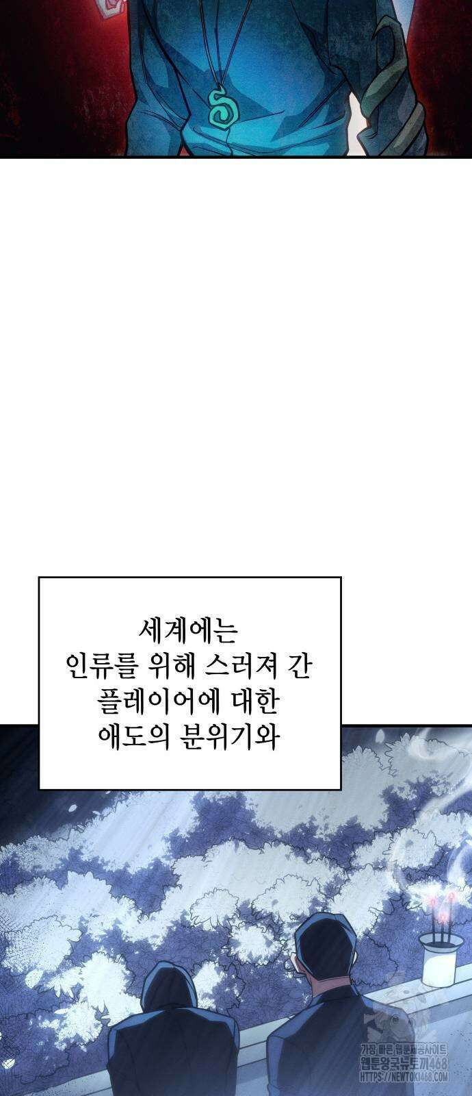왕의 힘으로 회귀한다 95화 21