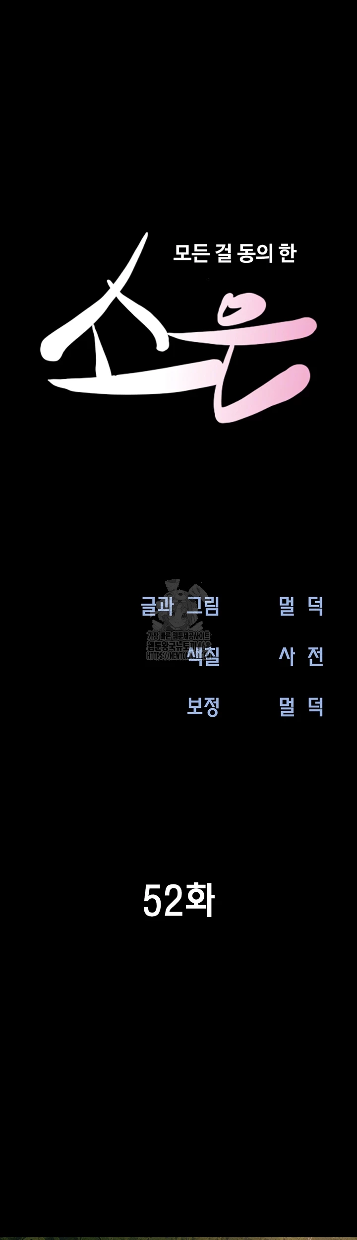 소은 52화 6