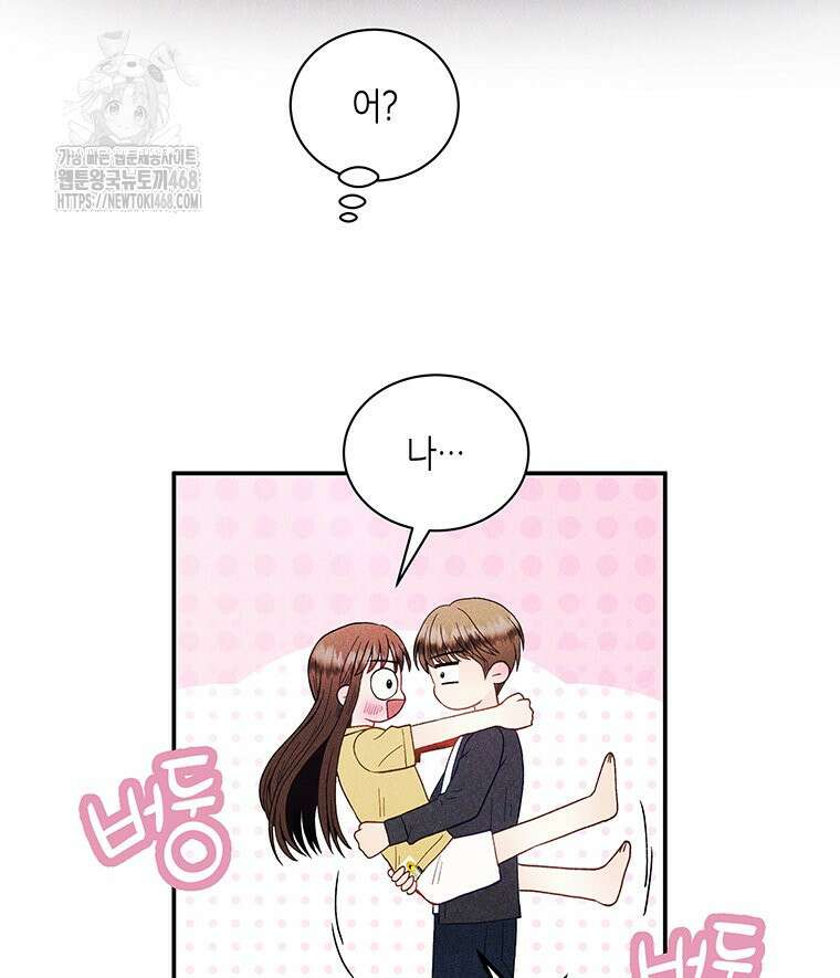 너 아니면 너 19화 6