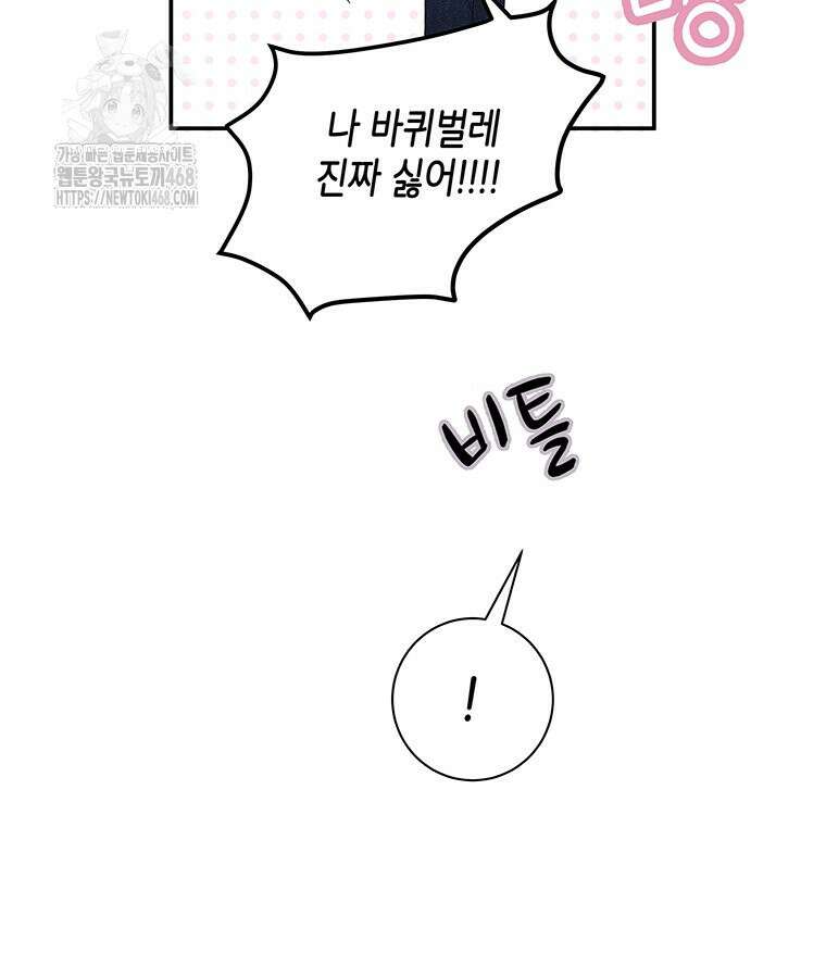 너 아니면 너 19화 7