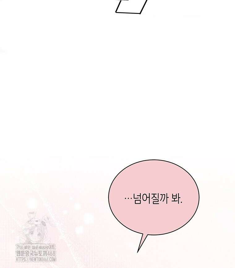 너 아니면 너 19화 10