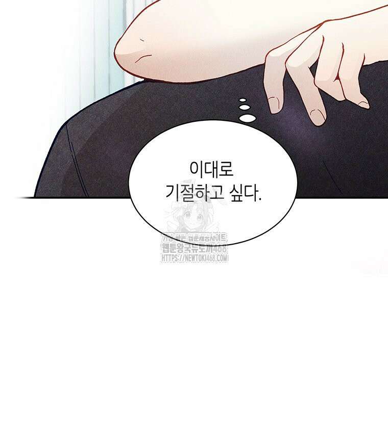 너 아니면 너 19화 13