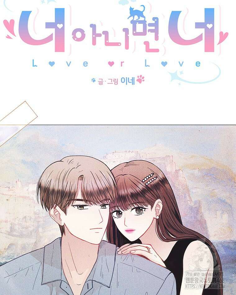 너 아니면 너 19화 16