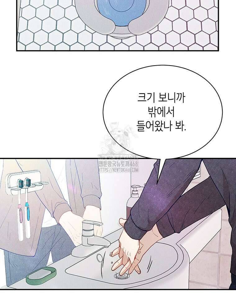 너 아니면 너 19화 19