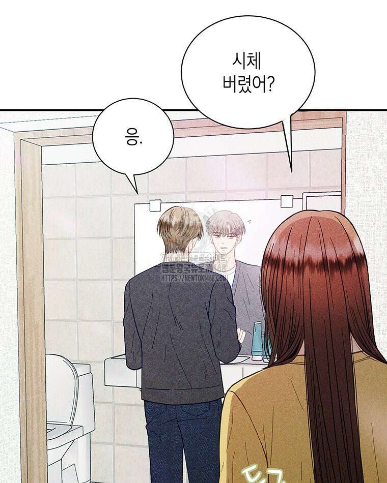 너 아니면 너 19화 20