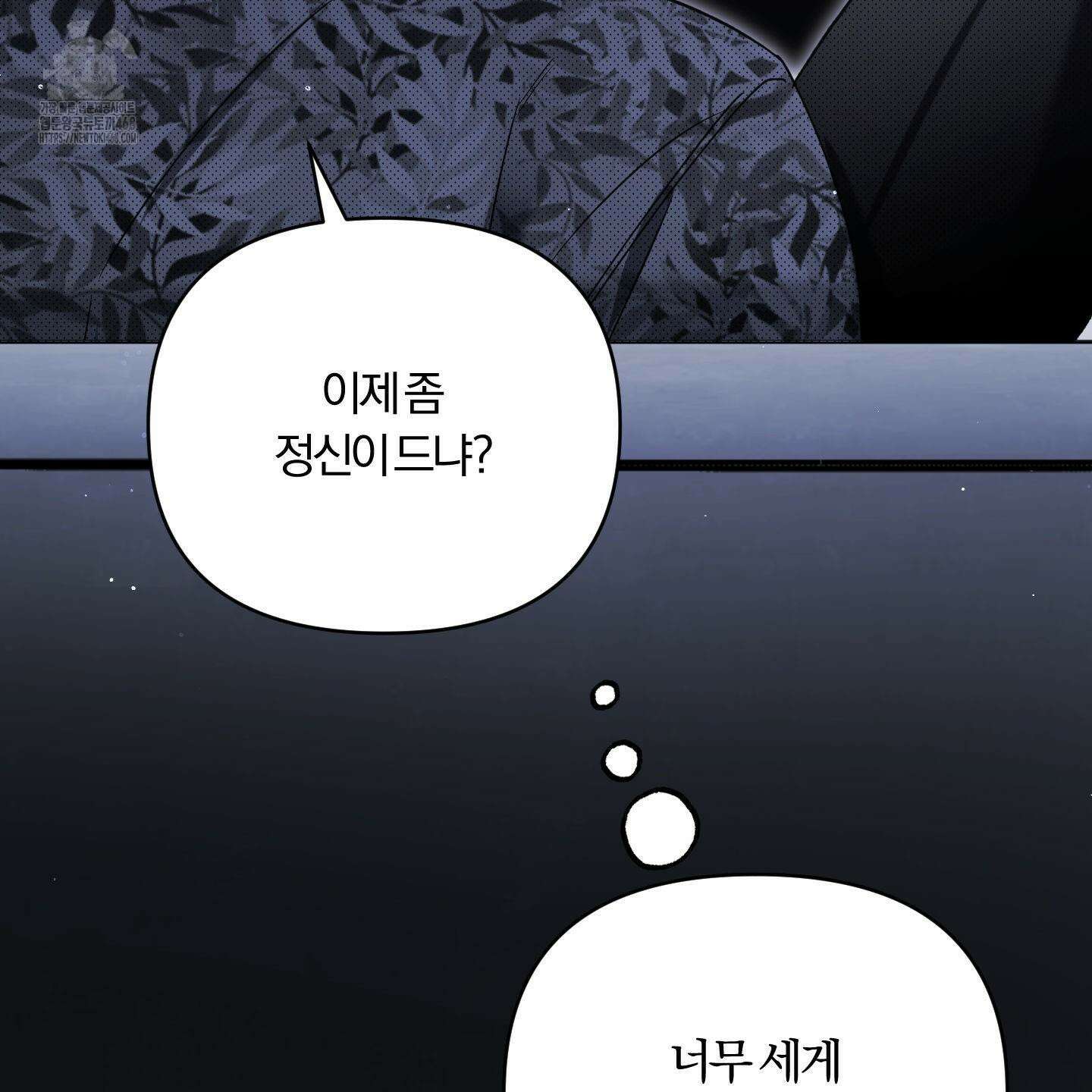 절대복수선언 3화 12