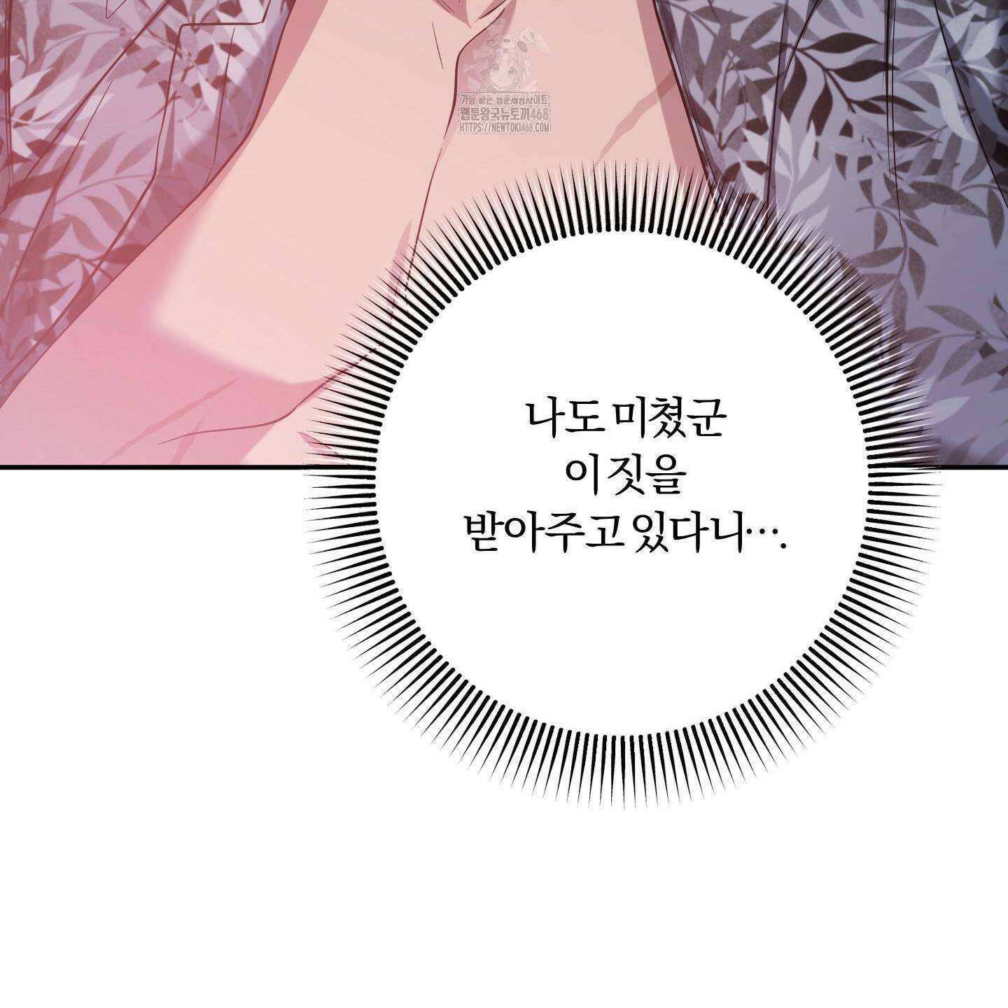 절대복수선언 3화 48