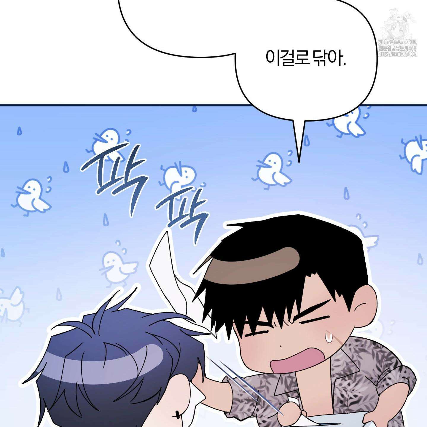 절대복수선언 3화 116