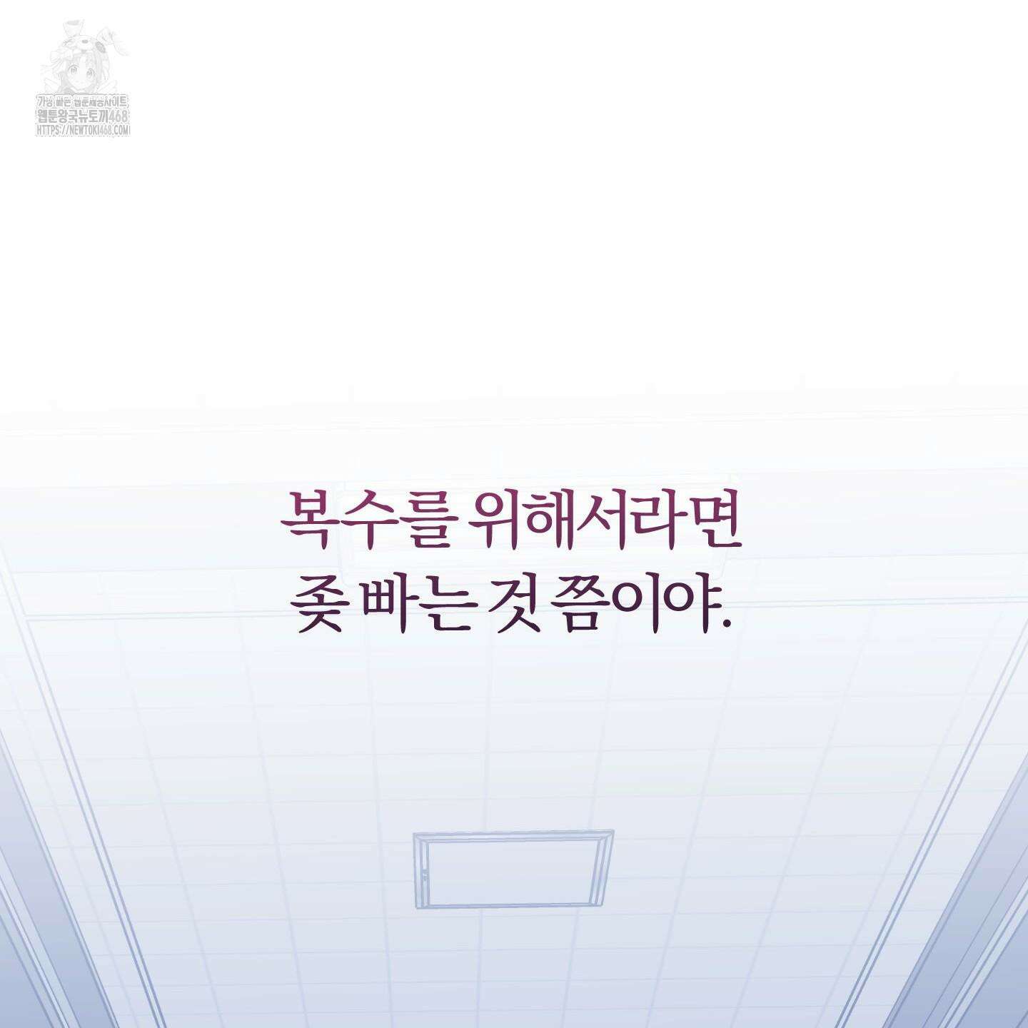 절대복수선언 3화 138