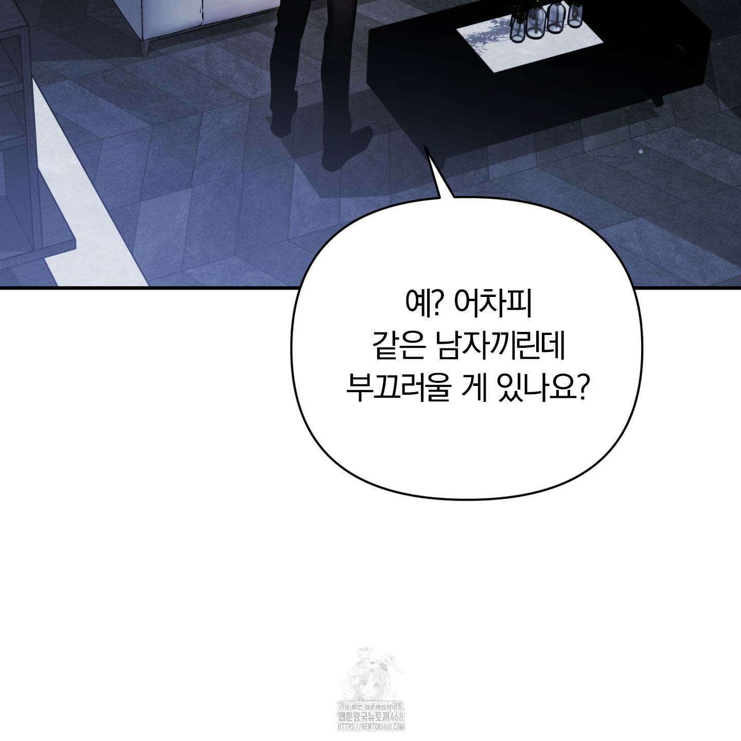 절대복수선언 6화 11