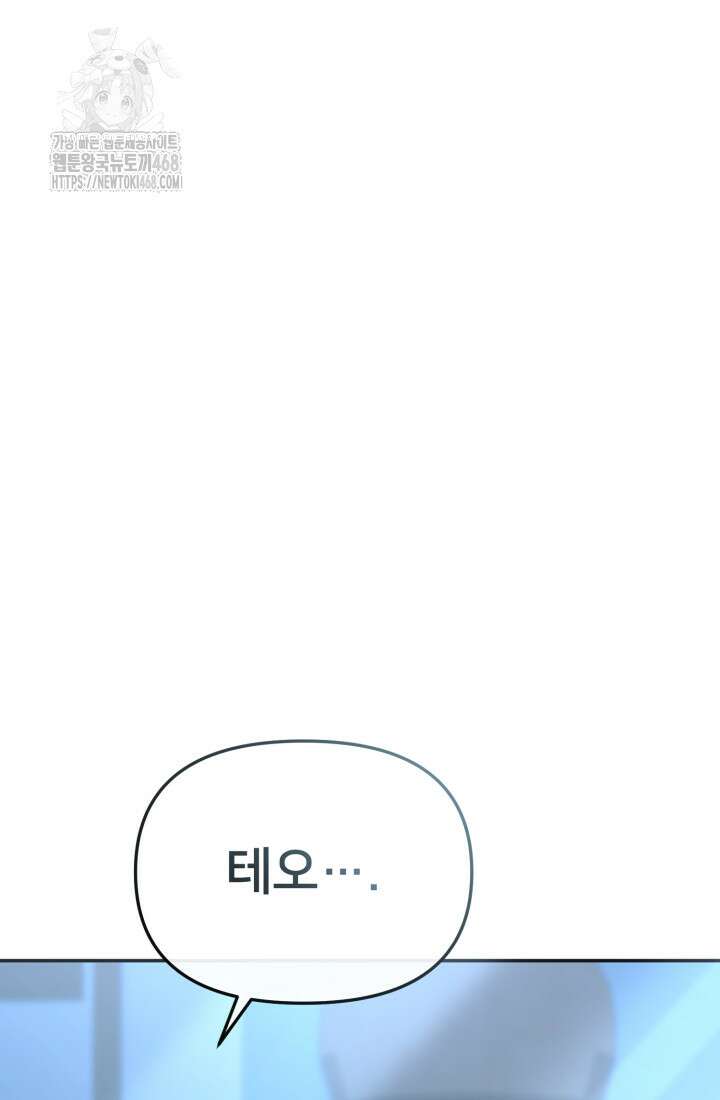 마왕의 아이로 살아남는 법 105화 2