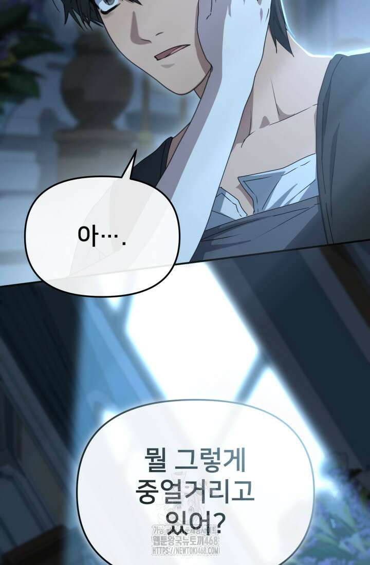 마왕의 아이로 살아남는 법 105화 4