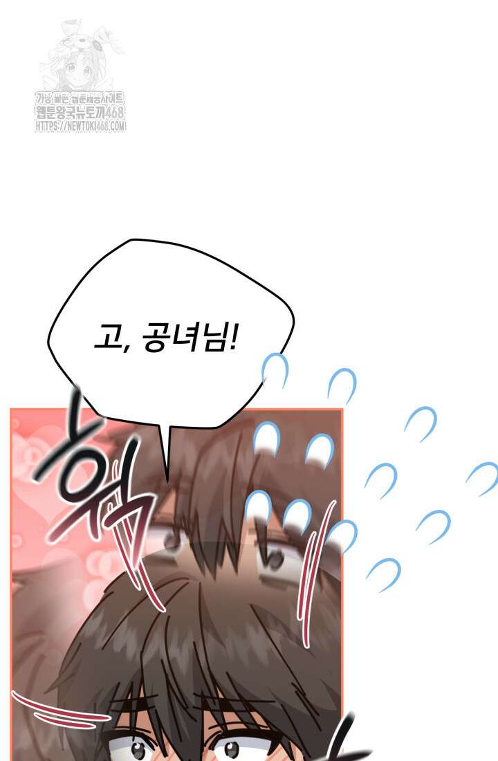 마왕의 아이로 살아남는 법 105화 6