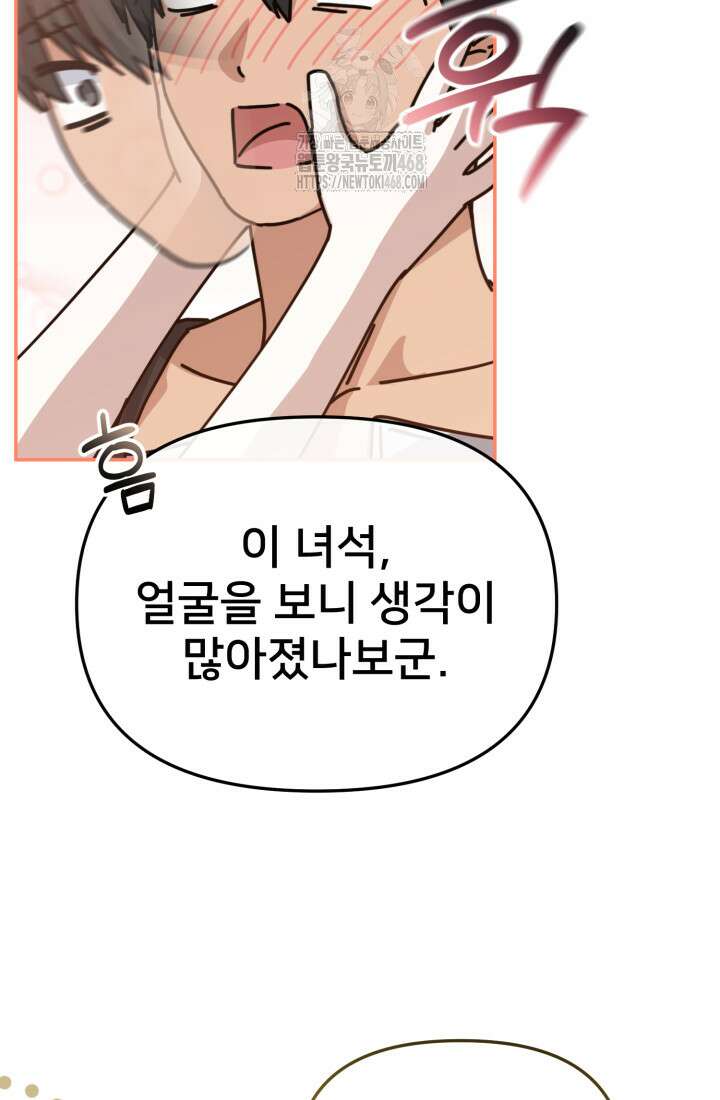 마왕의 아이로 살아남는 법 105화 7