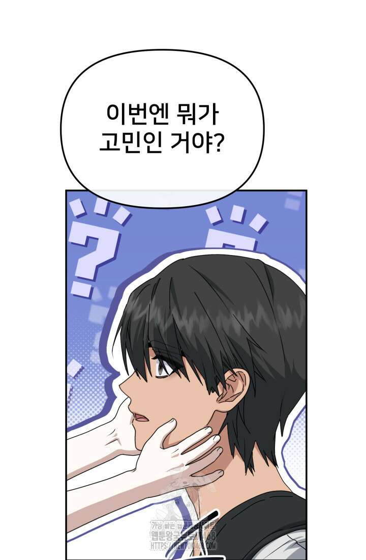 마왕의 아이로 살아남는 법 105화 9