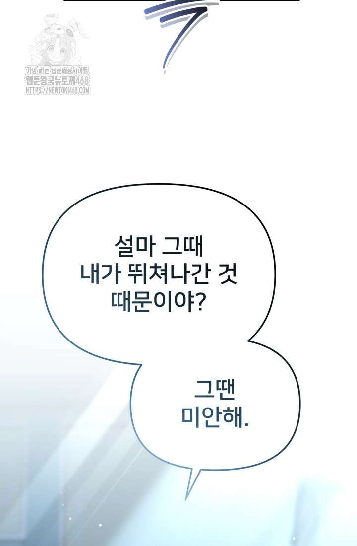 마왕의 아이로 살아남는 법 105화 10