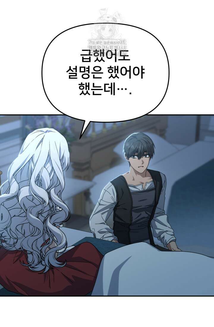 마왕의 아이로 살아남는 법 105화 12