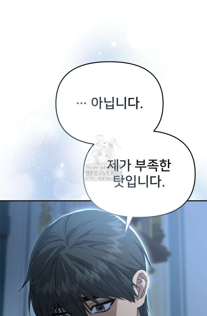 마왕의 아이로 살아남는 법 105화 13