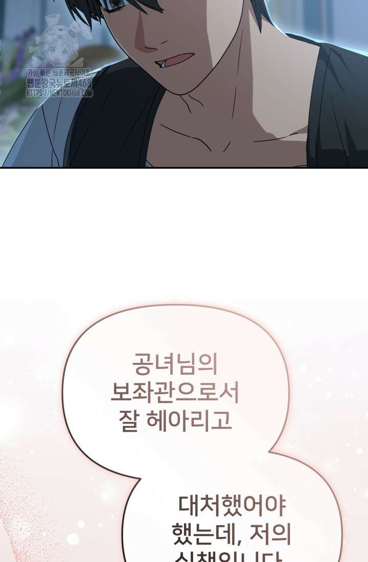 마왕의 아이로 살아남는 법 105화 14