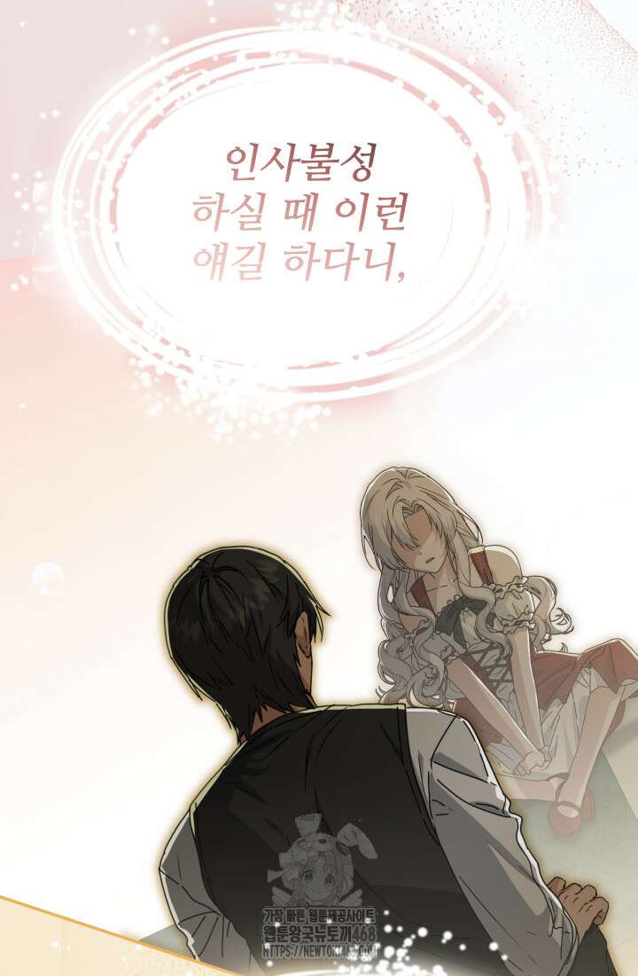 마왕의 아이로 살아남는 법 105화 16