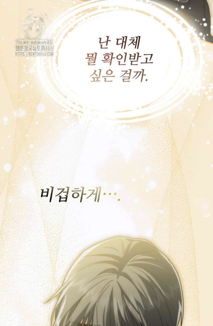 마왕의 아이로 살아남는 법 105화 17
