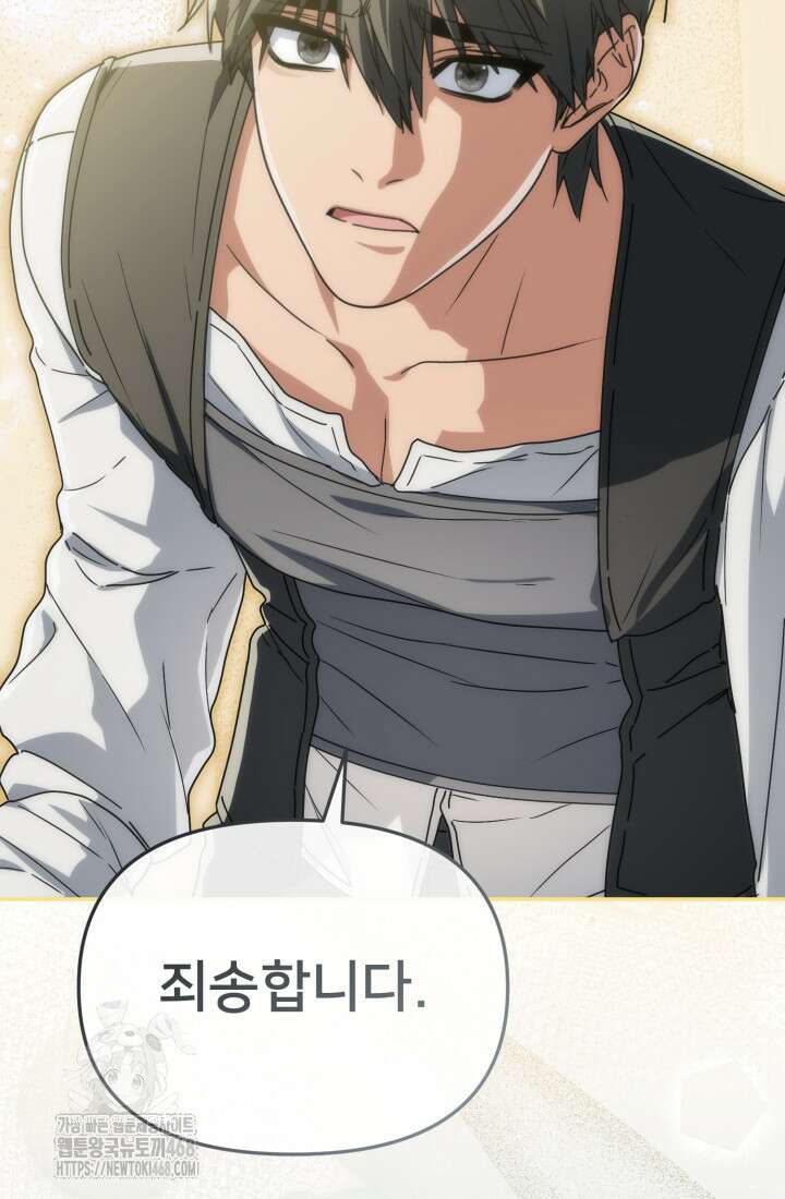 마왕의 아이로 살아남는 법 105화 18