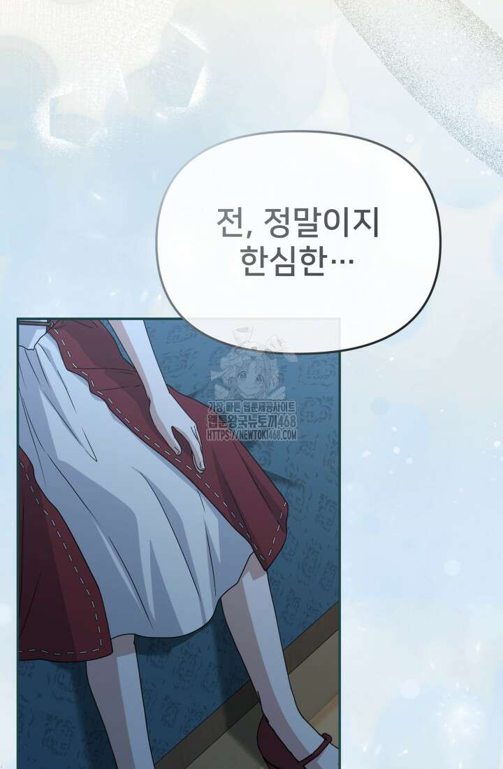 마왕의 아이로 살아남는 법 105화 19