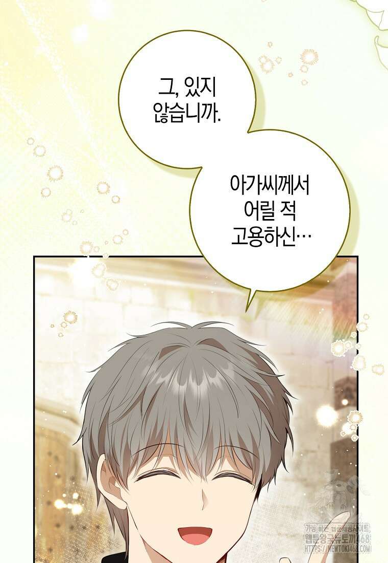 아기 다람쥐가 다 잘해요 114화 12