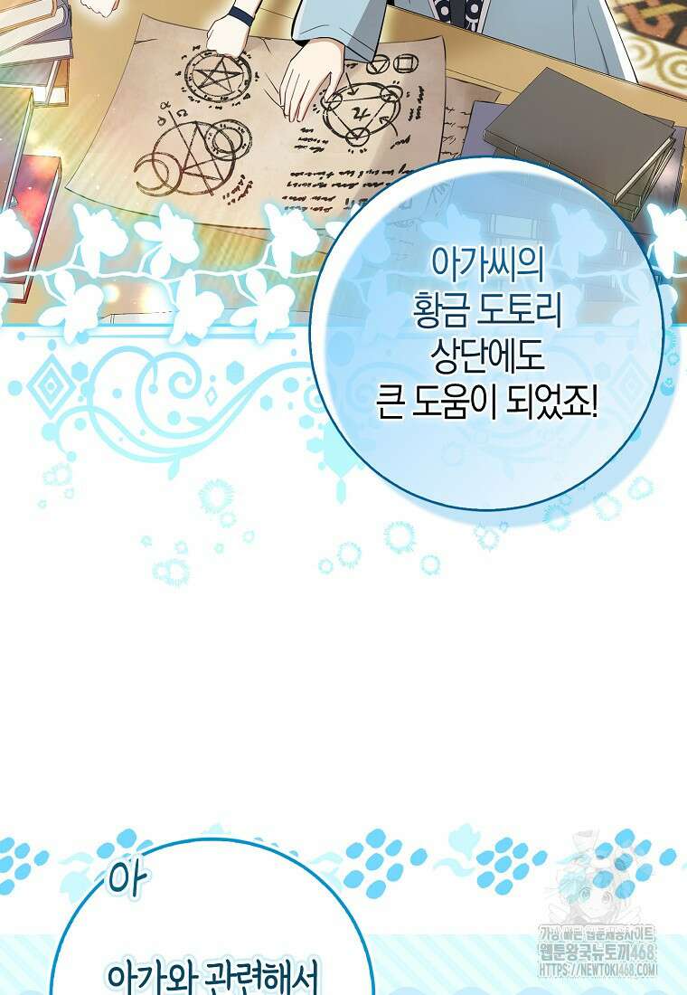 아기 다람쥐가 다 잘해요 114화 17