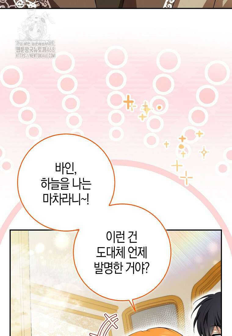 아기 다람쥐가 다 잘해요 114화 26