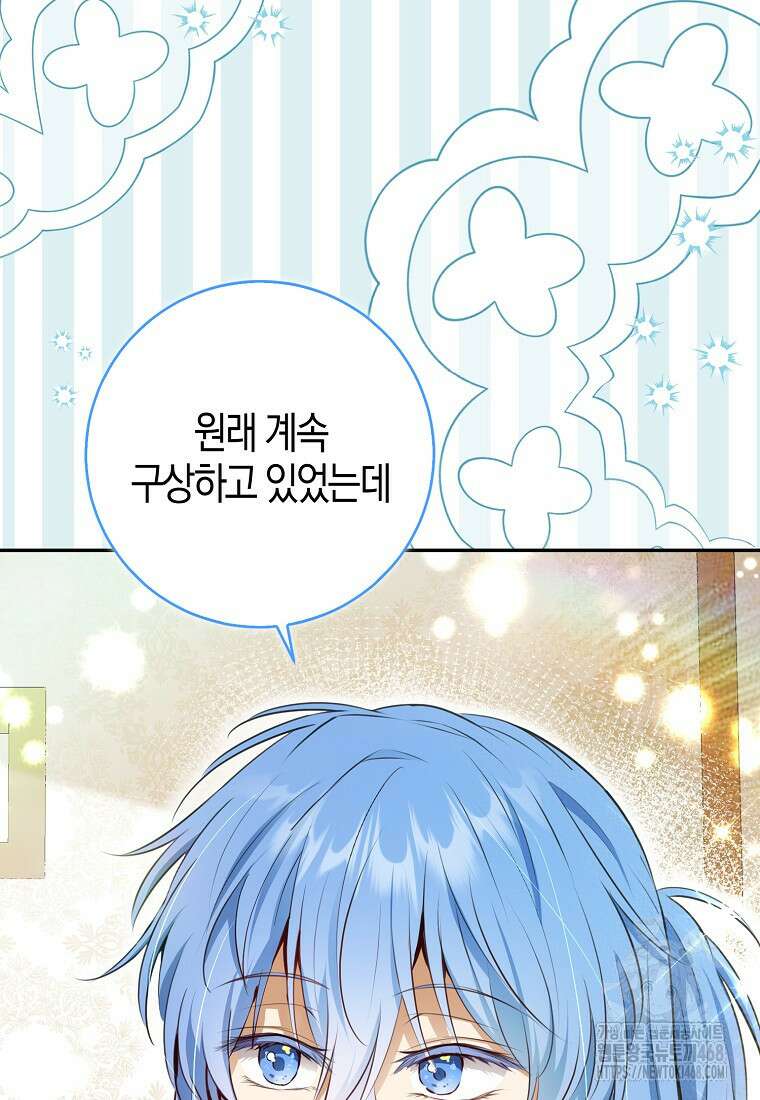 아기 다람쥐가 다 잘해요 114화 28