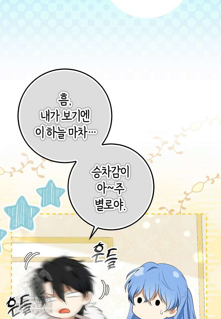 아기 다람쥐가 다 잘해요 114화 30