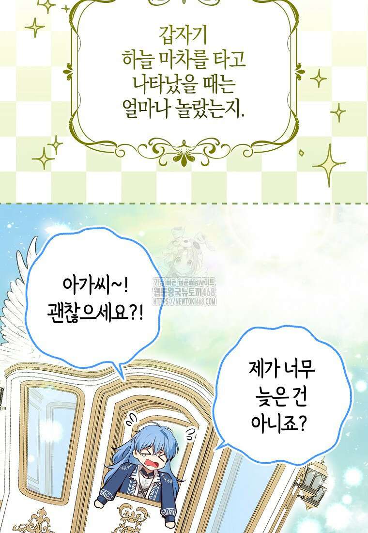 아기 다람쥐가 다 잘해요 114화 39