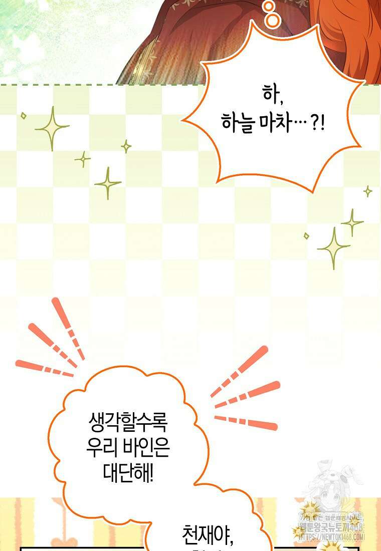 아기 다람쥐가 다 잘해요 114화 41