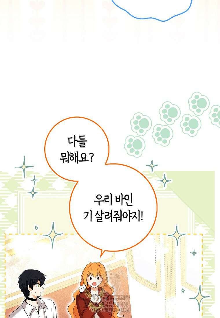 아기 다람쥐가 다 잘해요 114화 43