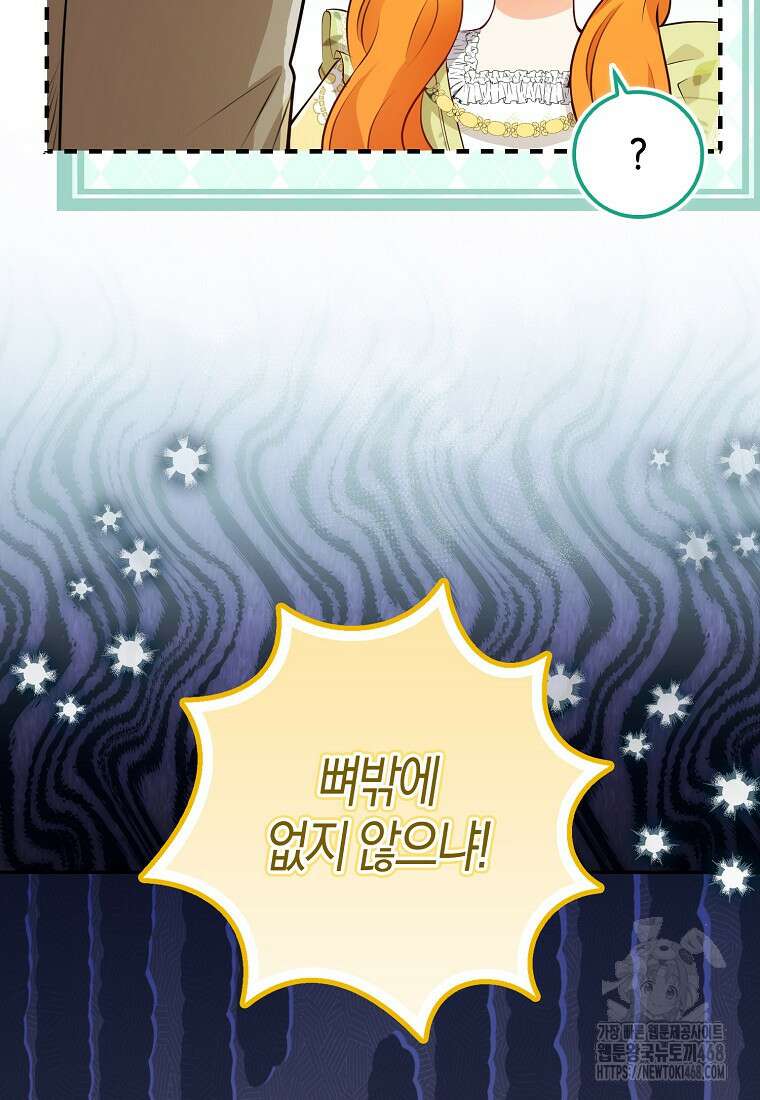 아기 다람쥐가 다 잘해요 114화 58