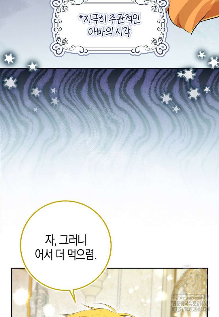 아기 다람쥐가 다 잘해요 114화 60