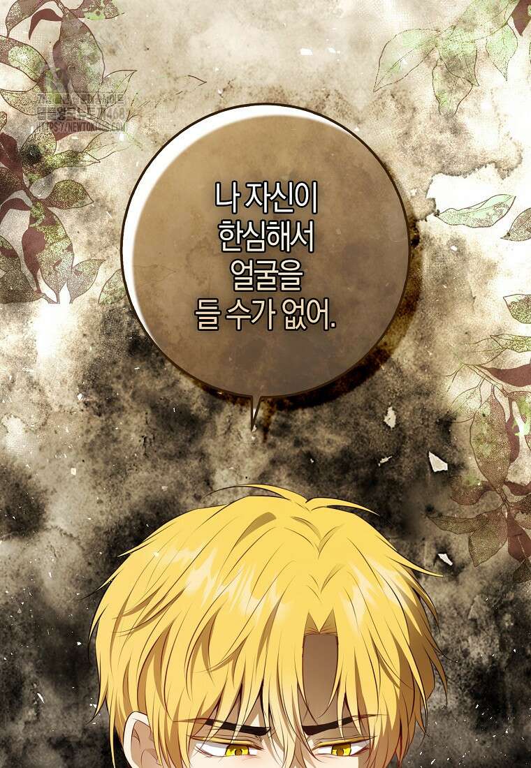아기 다람쥐가 다 잘해요 114화 68