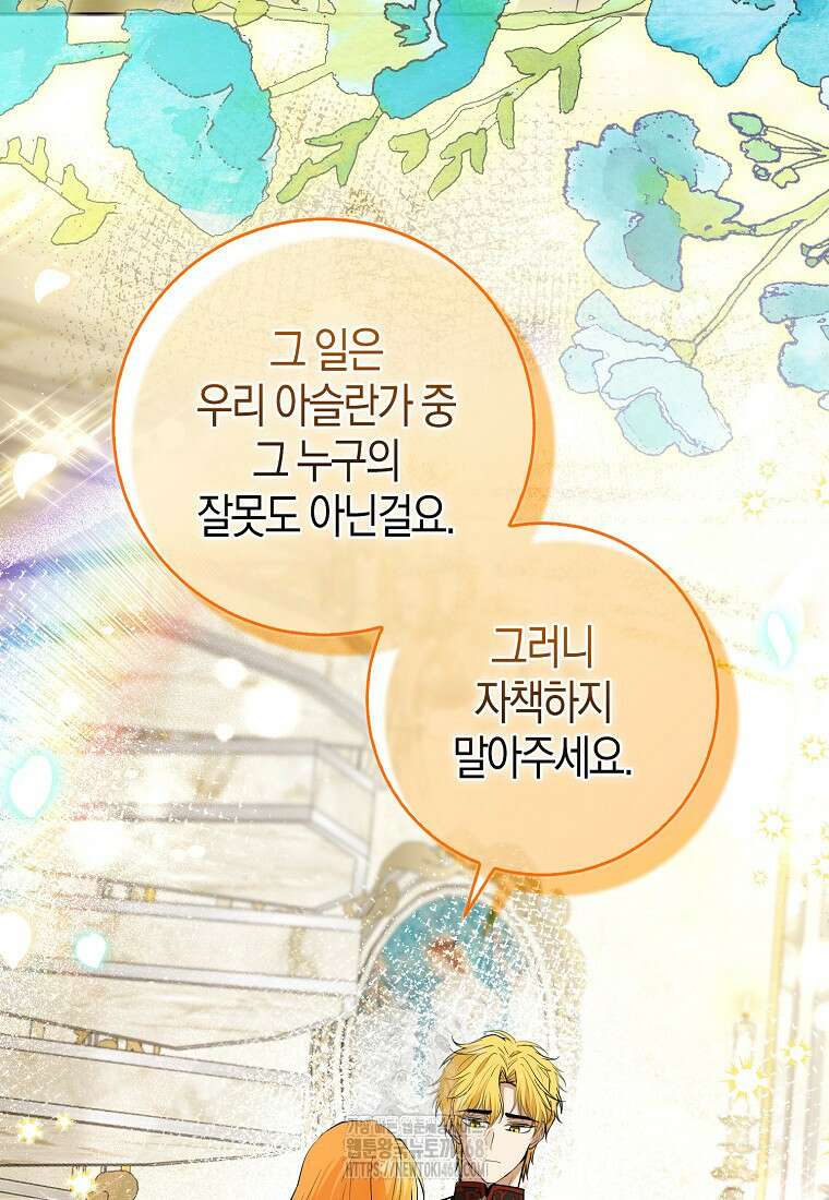 아기 다람쥐가 다 잘해요 114화 78
