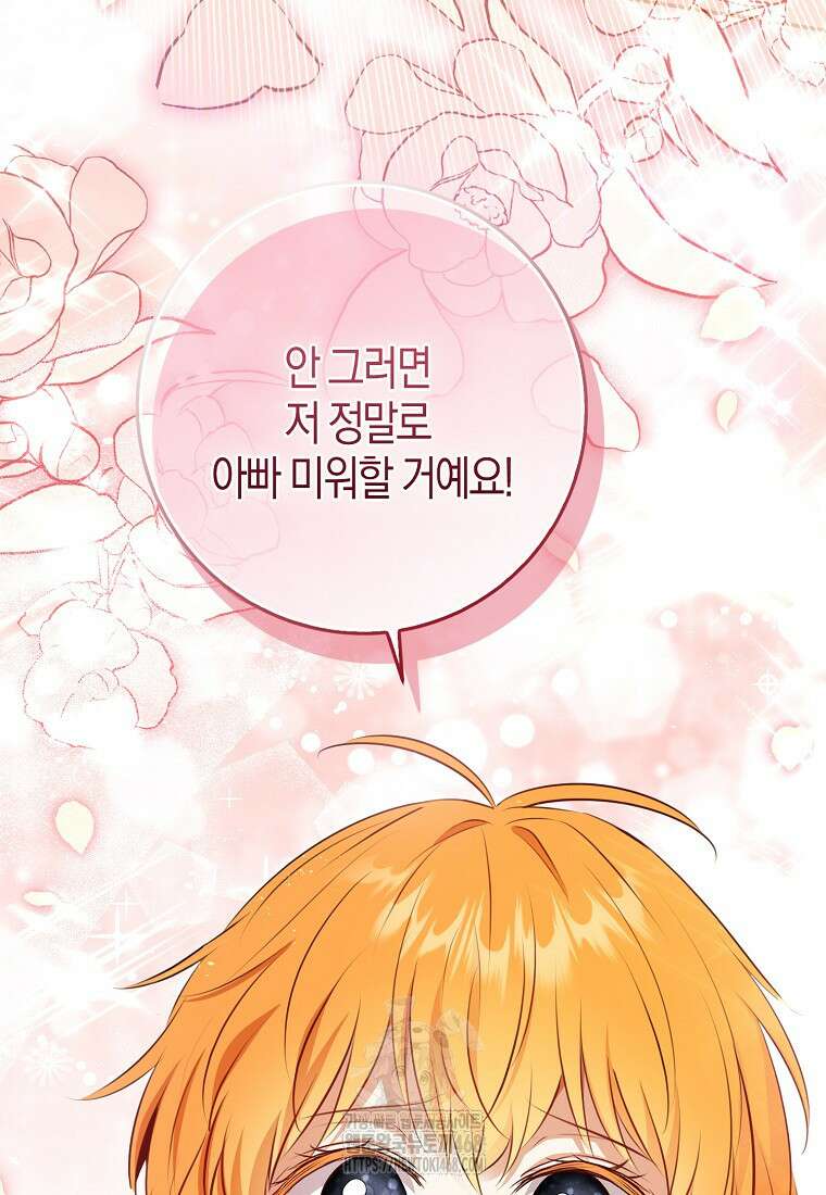 아기 다람쥐가 다 잘해요 114화 80