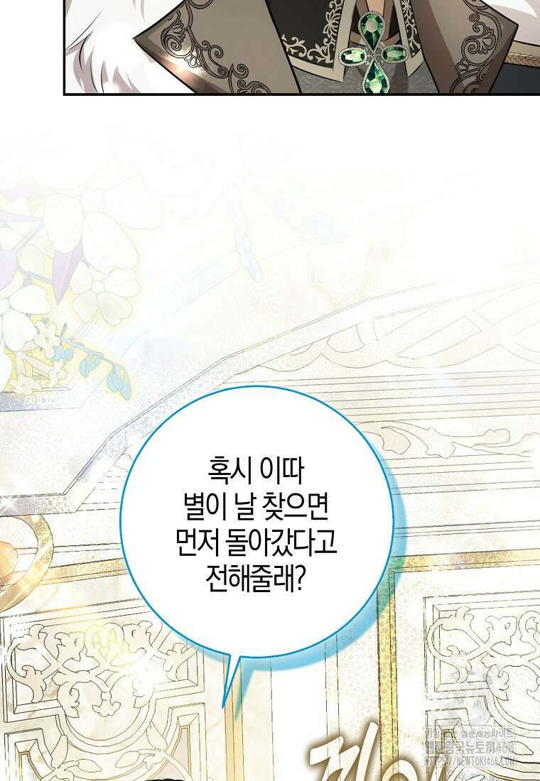 아기 다람쥐가 다 잘해요 114화 87