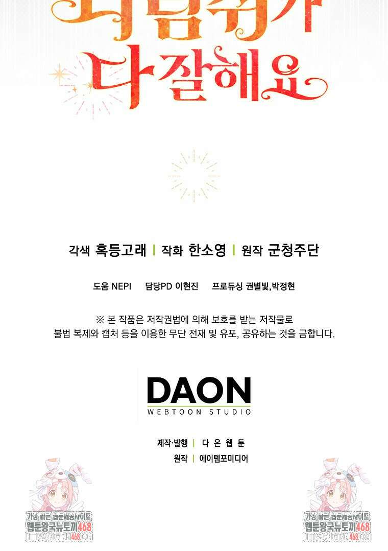 아기 다람쥐가 다 잘해요 114화 121