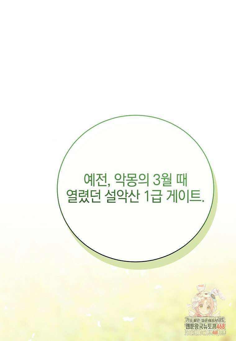 랭커를 위한 바른 생활 안내서 51화 1