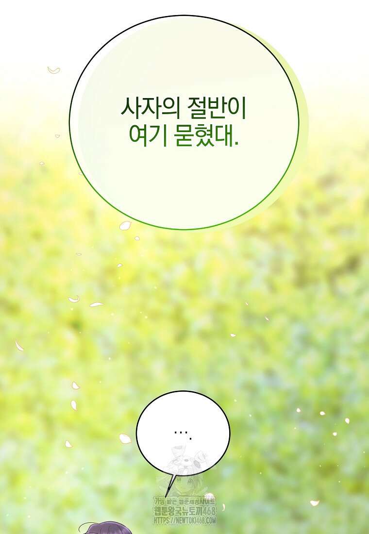 랭커를 위한 바른 생활 안내서 51화 6