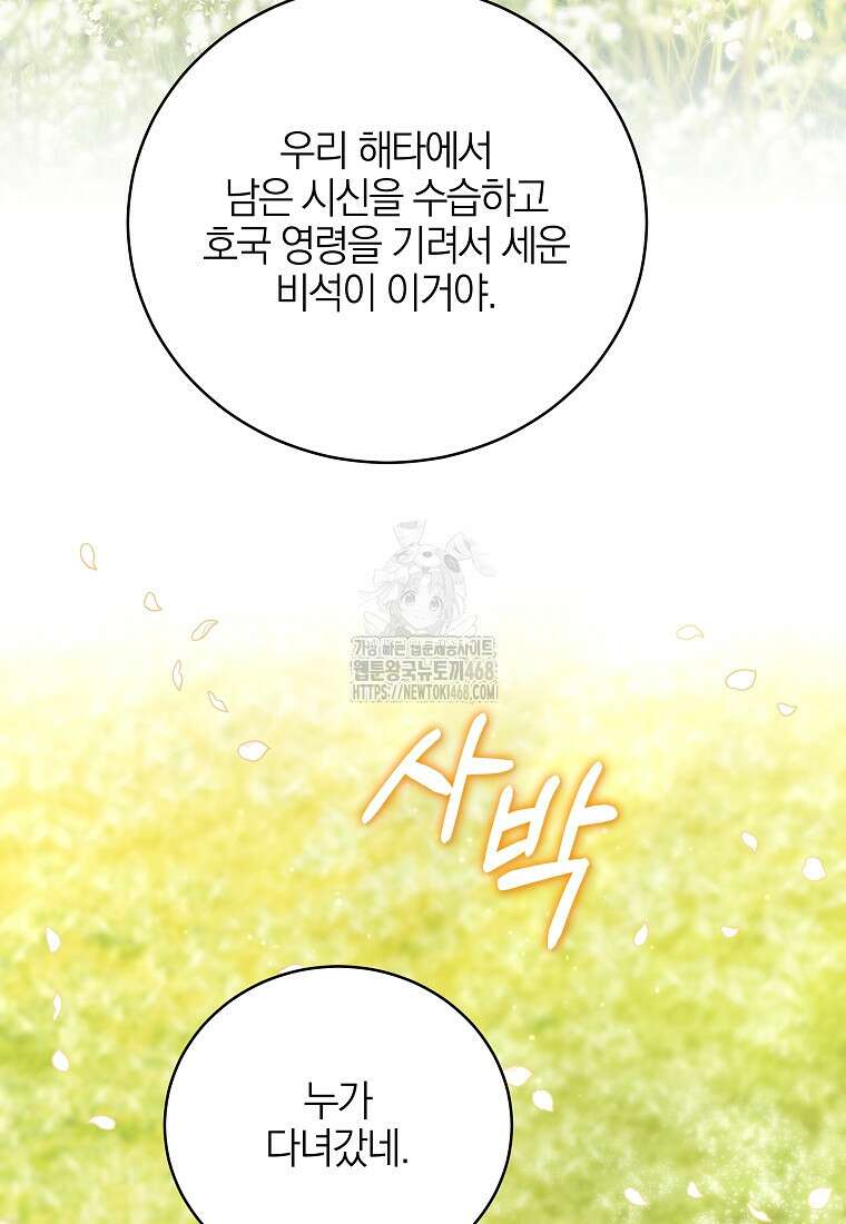 랭커를 위한 바른 생활 안내서 51화 8